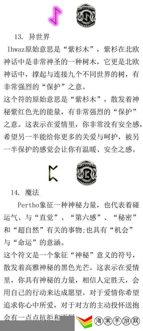 米德加德部落符文有何神奇效用