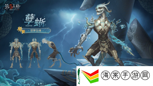 鳞爪破局第五人格孽蜥稀世时装上线活动商店