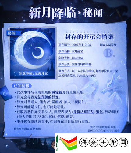 错月之镜新月降临