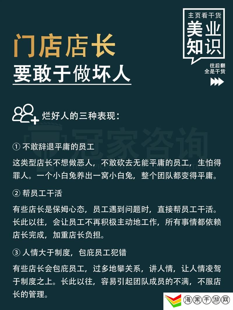 便利店店长的教育