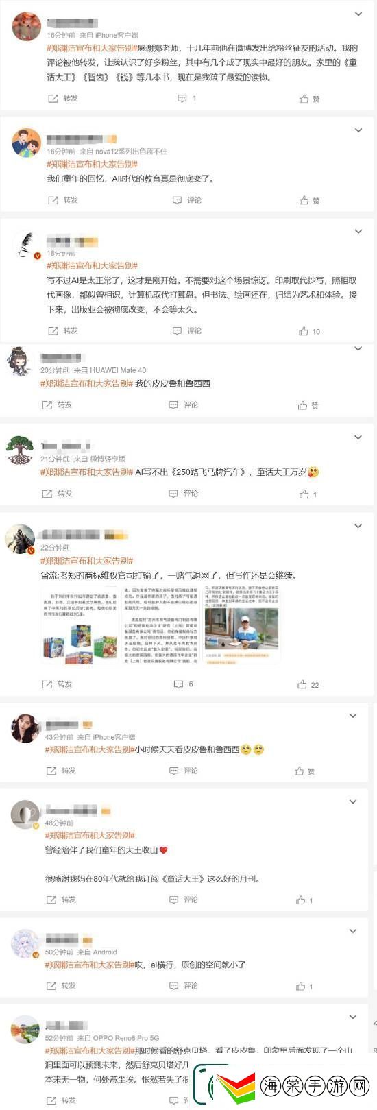 郑渊洁告别社媒登热搜！友感叹皮皮鲁是童年回忆