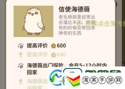 动物餐厅海德薇信件攻略2021