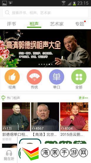 魔王听书app下载安装