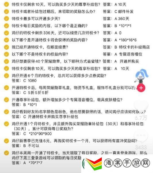 和平精英特权卡答题答案大全
