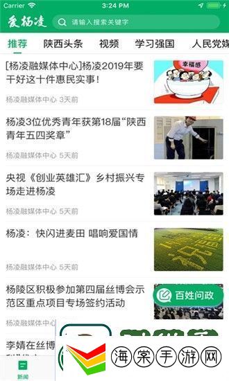 爱杨凌app下载安装