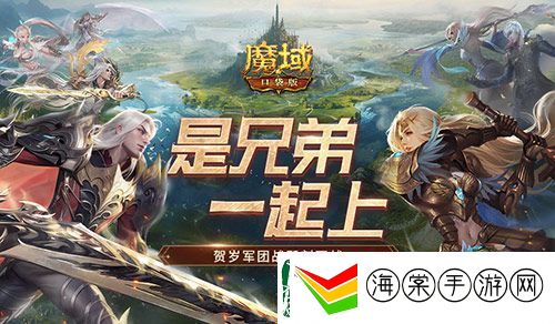 兄弟一起上！魔域口袋版跨服军团战开战！