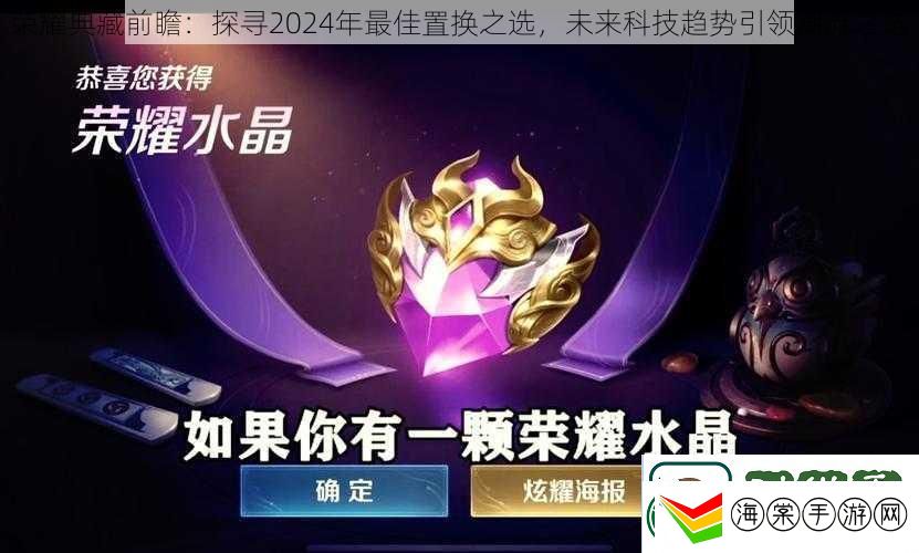 荣耀典藏前瞻