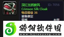 魔兽世界深红丝质披风是什么