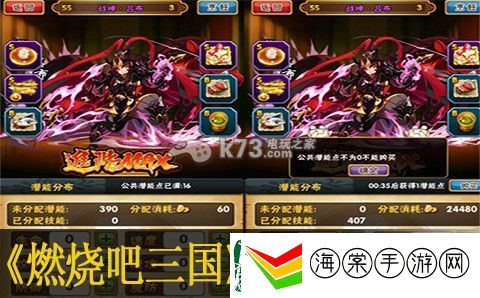 燃烧吧三国潜能点分配心得