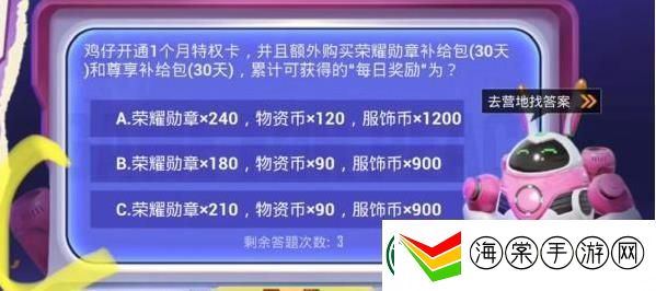 和平精英特权卡答题答案大全