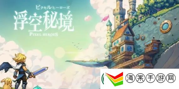 浮空秘境平民英雄选择哪个好