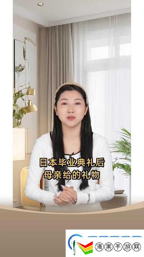 毕业典礼后母亲送了一份特别的礼物给水户是什么呢