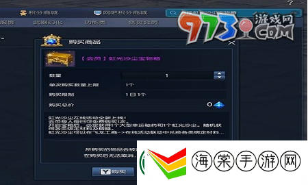 剑灵奇缘虹光沙尘宝物箱怎么获得