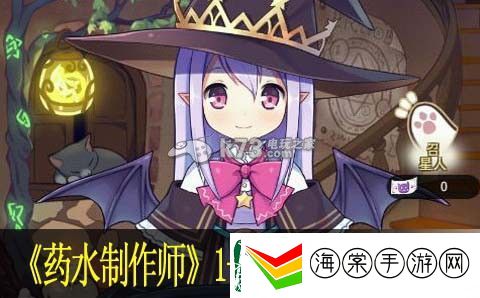 药水制作师1