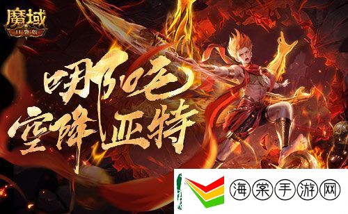 只需1r的幻兽魔域口袋版哪吒上线