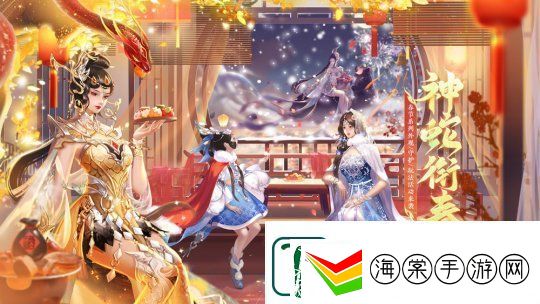 新大话西游3春节资料片“神蛇衔春”全面上线！海量春节内容来袭！