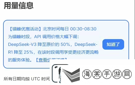 DeepSeek下调夜间API调用价格