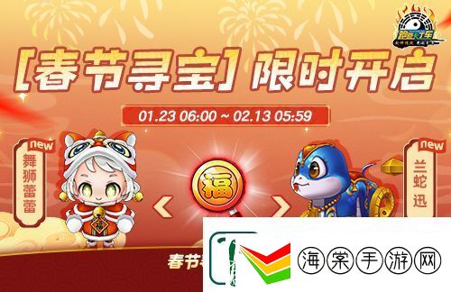 跑跑卡丁车本周春节寻宝活动开启