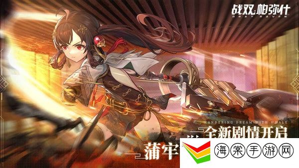 战双帕弥什意识共鸣怎么选-公会活动与团队配合