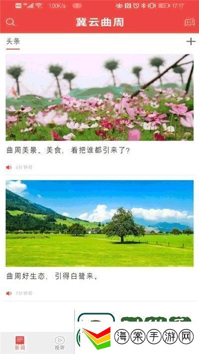 冀云曲周app下载安装