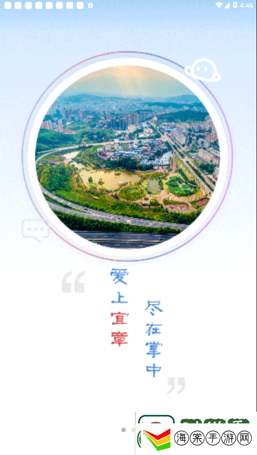 爱上宜章app下载安装