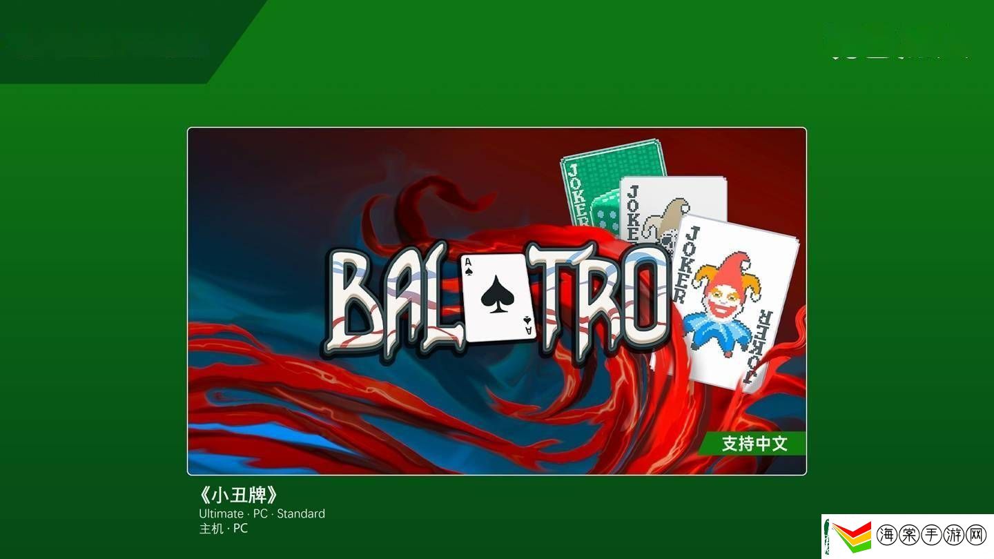 小丑牌入驻XGP