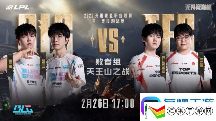 TESvsBLG赛前海报预热