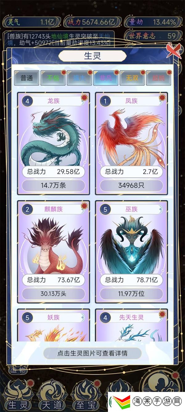 天道创造生灵图鉴2023最新