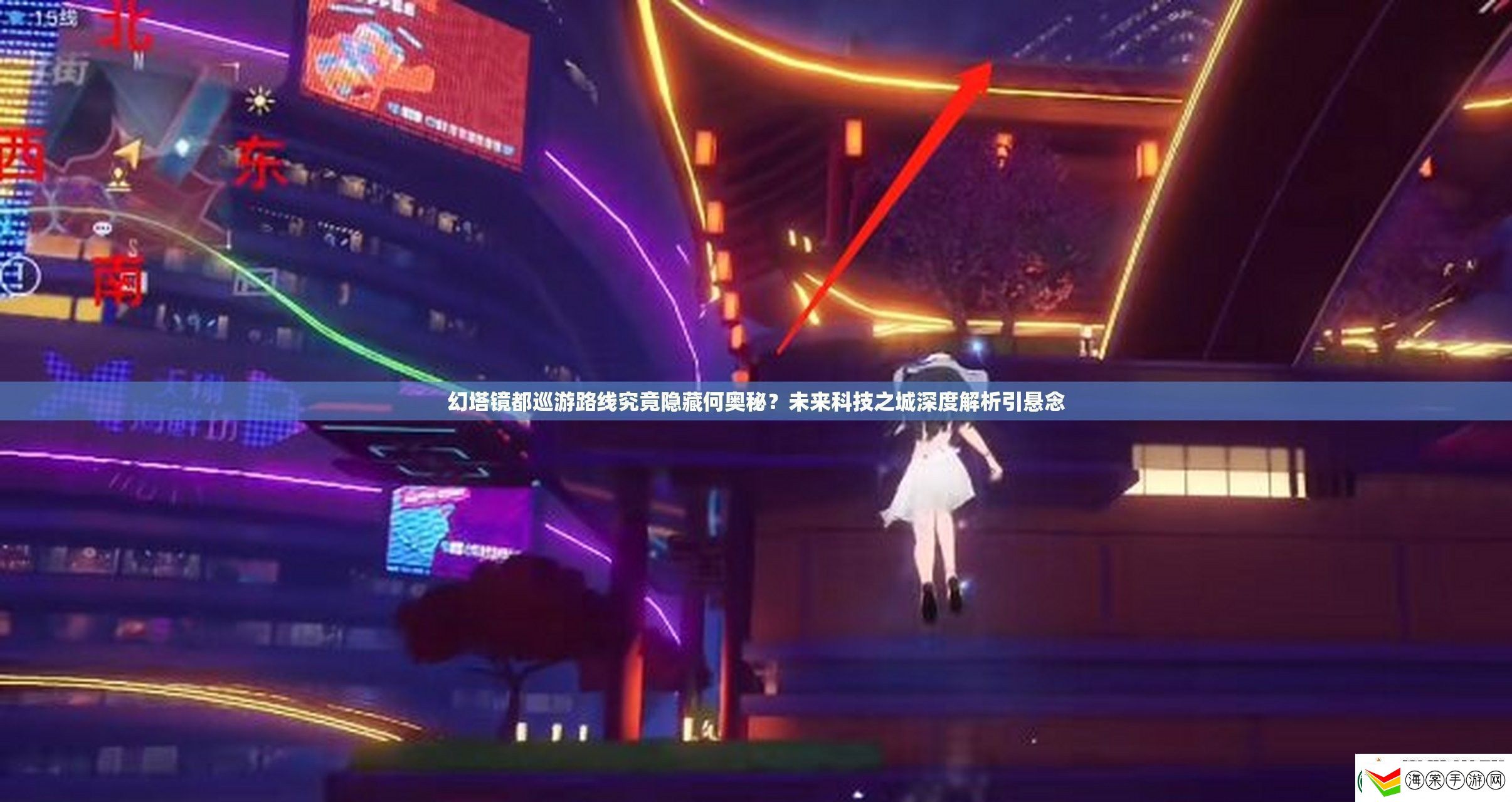 幻塔镜都巡游路线究竟隐藏何奥秘