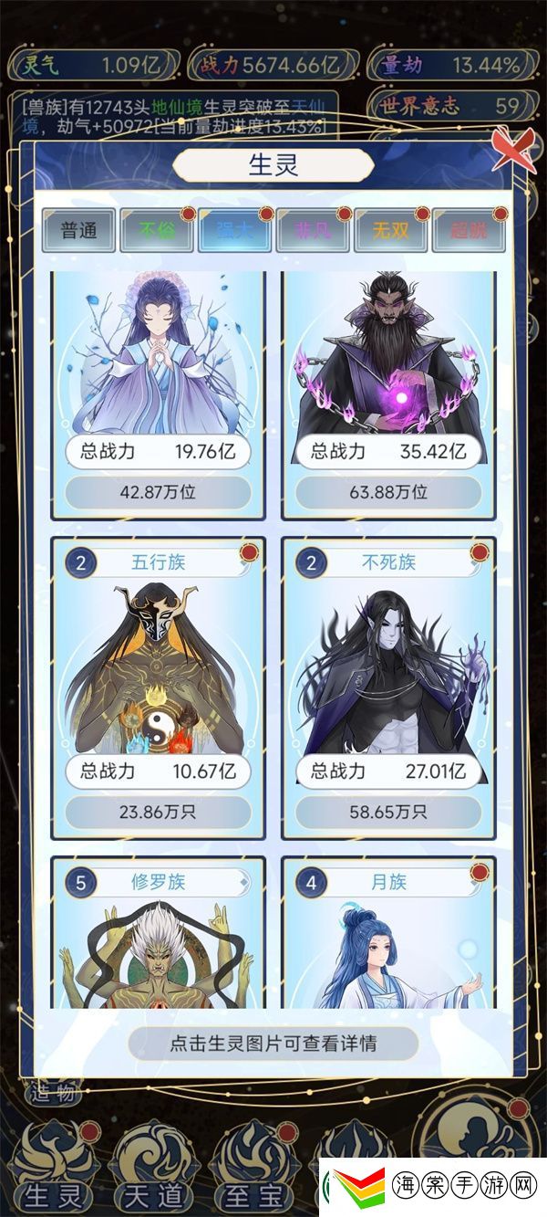 天道创造生灵图鉴2023最新