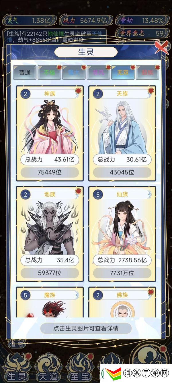 天道创造生灵图鉴2023最新