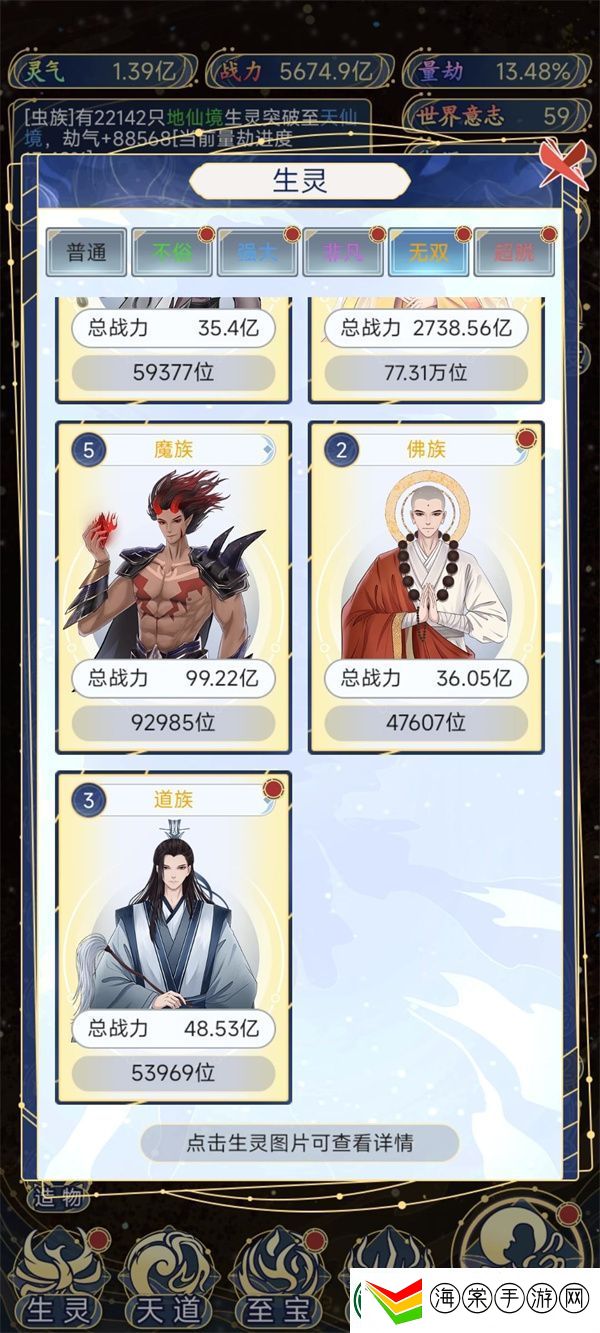 天道创造生灵图鉴2023最新