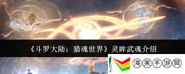 斗罗大陆