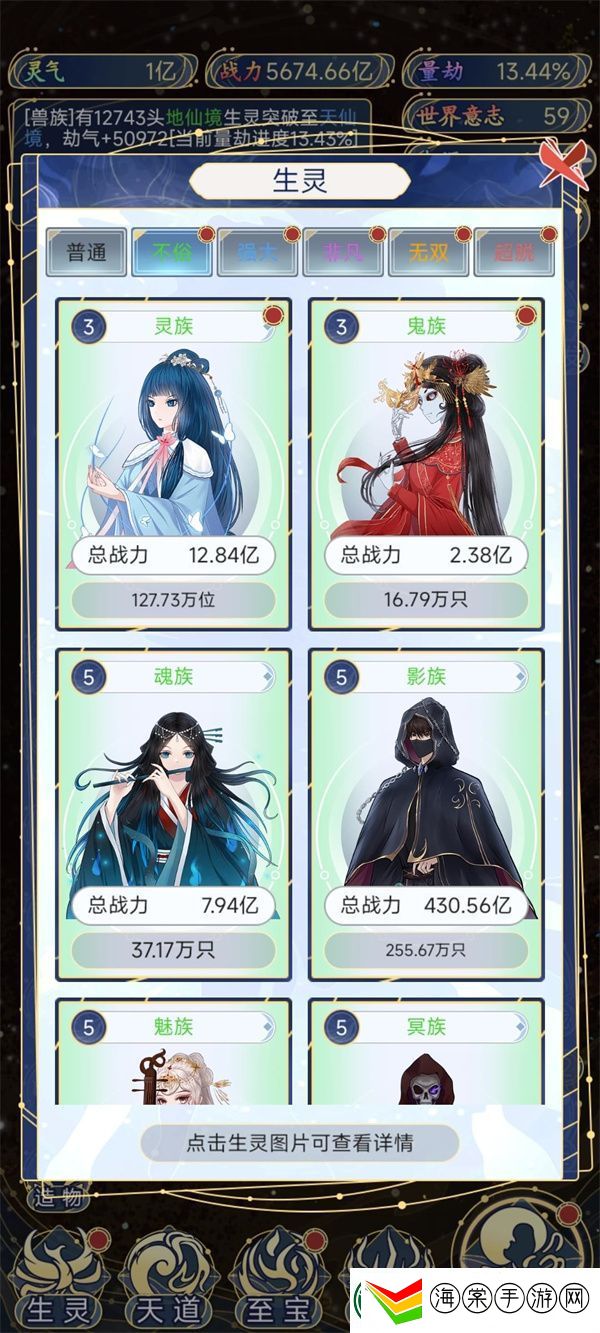 天道创造生灵图鉴2023最新