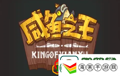 咸鱼之王鱼竿怎么获得