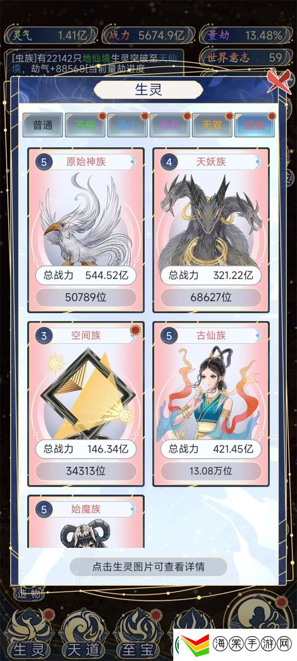 天道创造生灵图鉴2023最新