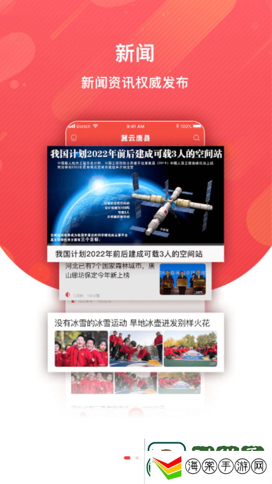 冀云唐县最新版app下载安装