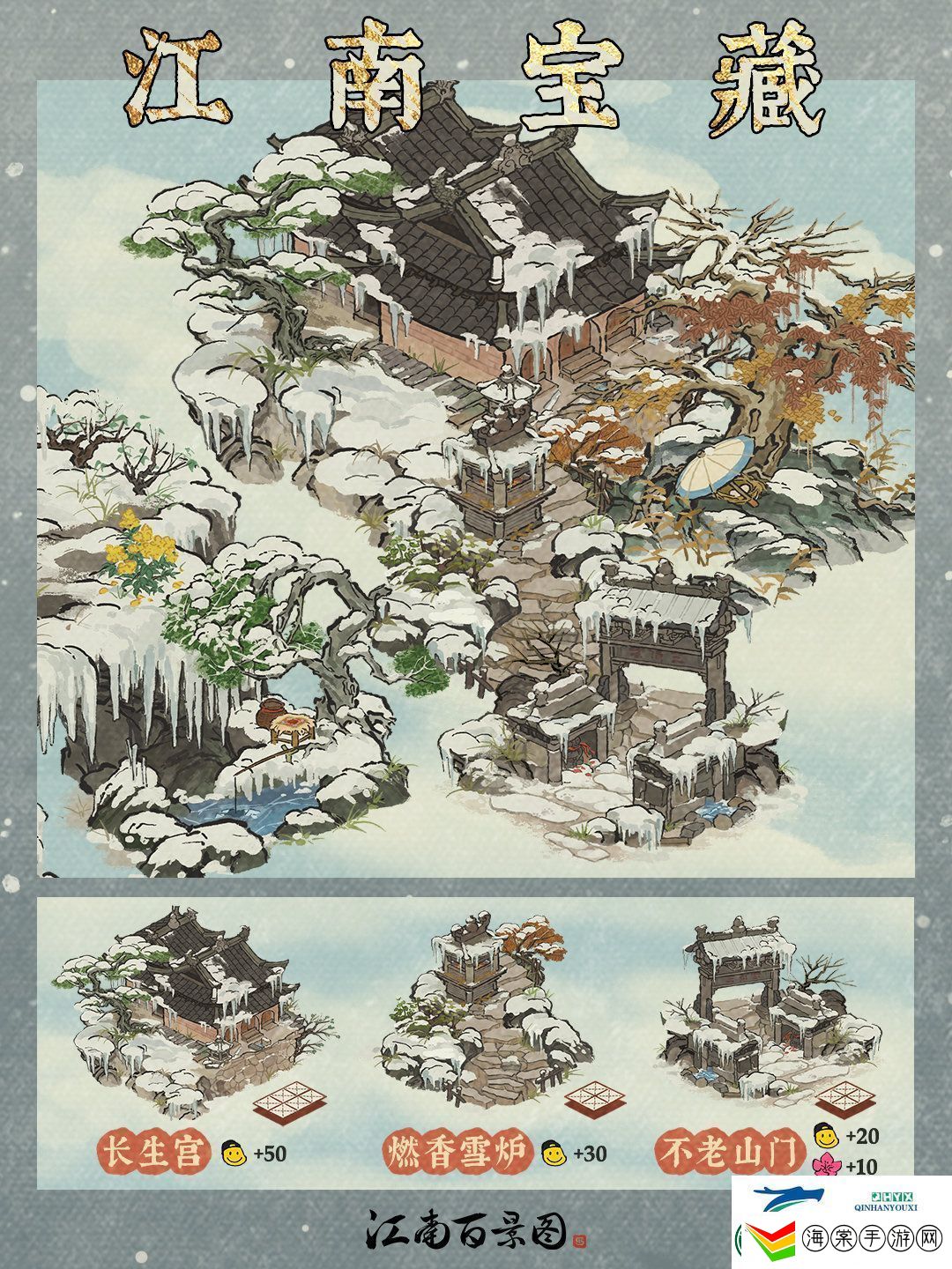 江南百景图江南宝藏系列建筑介绍