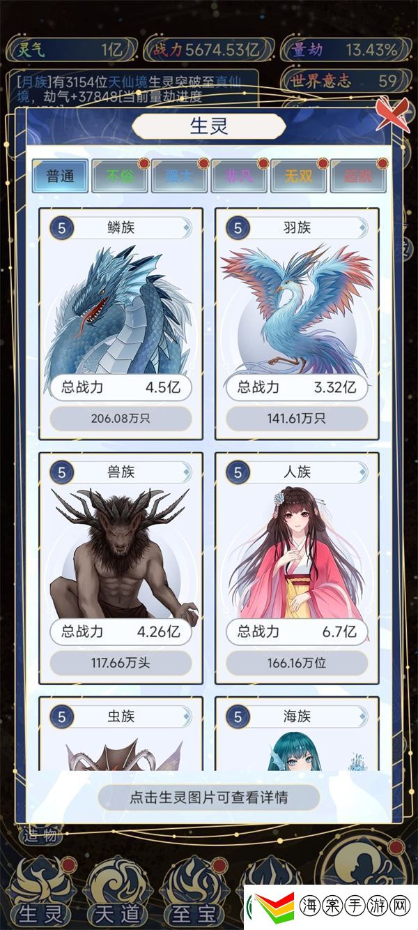 天道创造生灵图鉴2023最新