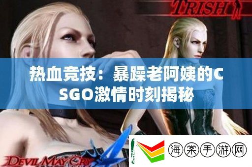 热血竞技
