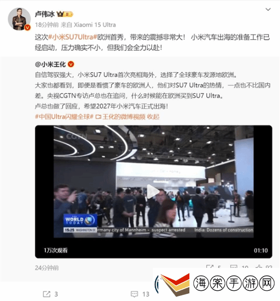 小米SU7Ultra欧洲首秀引发关注卢伟冰