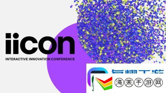 ESA承办首届互动创新大会Iicon
