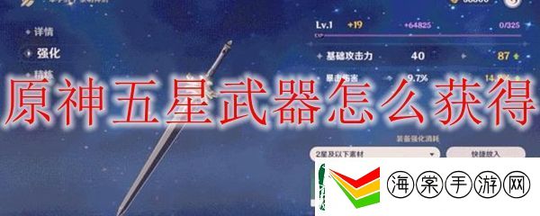 原神五星武器获取方法