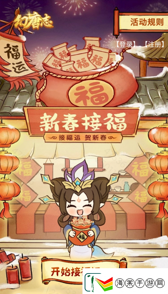 幻唐志春节大服“蛇年大吉”开启