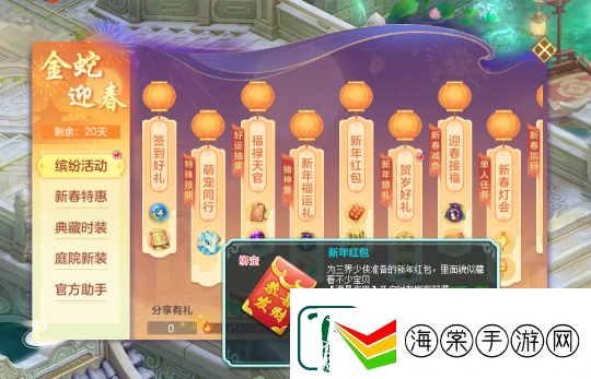 幻唐志春节大服“蛇年大吉”开启