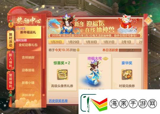 幻唐志春节大服“蛇年大吉”开启