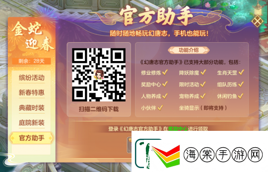 幻唐志春节大服“蛇年大吉”开启