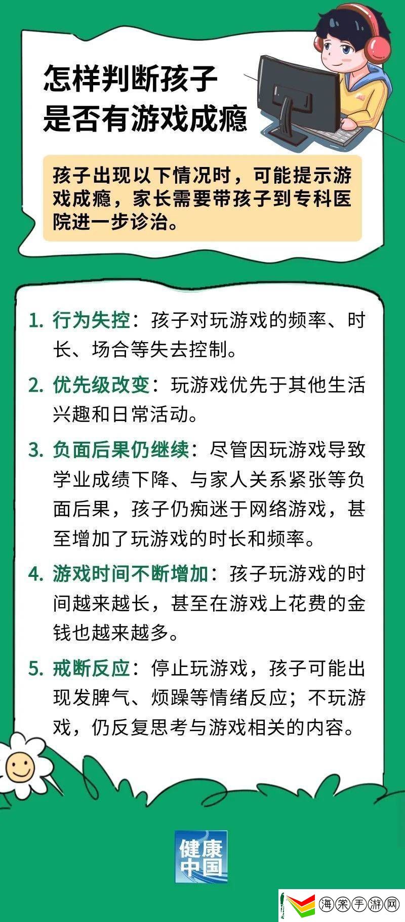 孩子沉迷游戏怎么办