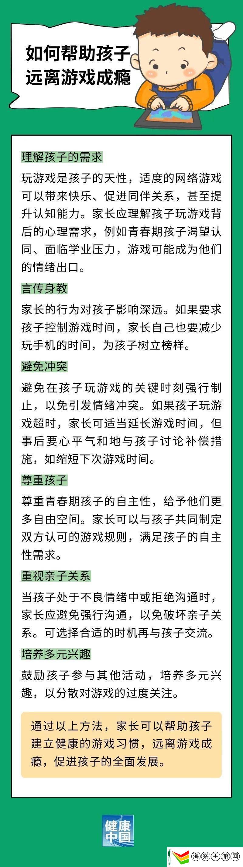 孩子沉迷游戏怎么办