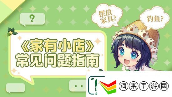 家有小店新手怎么开局